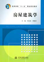 房屋建筑學