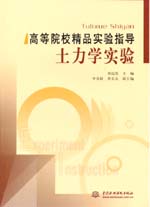 土力學實驗