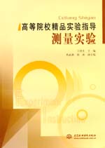 測量實驗