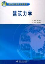 建筑力學