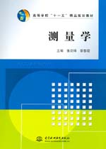 測量學