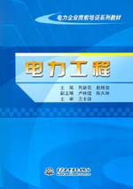 電力工程