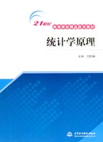 統計學原理