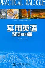 實用英語對話600篇