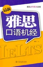 最新雅思口語機經(jīng)