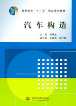 汽車構(gòu)造