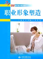 職業形象塑造