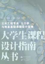 土木工程專業 土力學與地基基礎課程設計