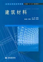 建筑材料
