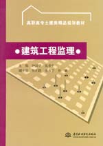 建筑工程監理