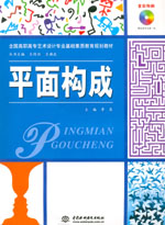 平面構成