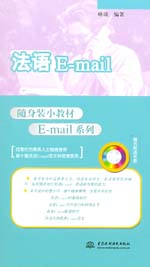 法語E-mail