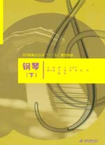 鋼琴（下）