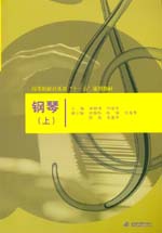鋼琴（上）
