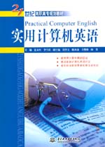 實用計算機英語