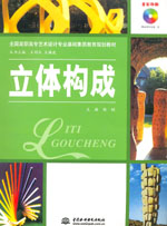 立體構成