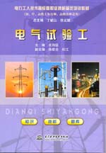 電氣試驗工
