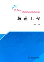 航道工程