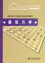 建筑力學