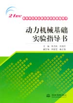 動力機械基礎實驗指導書