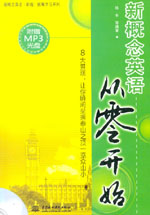 新概念英語(yǔ)從零開(kāi)始