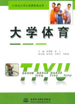 大學(xué)體育