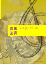 音樂鑒賞