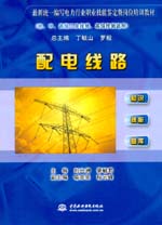 配電線路