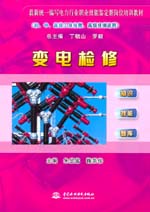 變電檢修