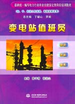 變電站值班員