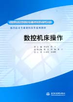 數控機床操作