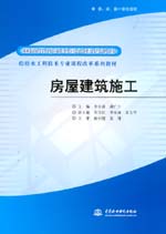 房屋建筑施工
