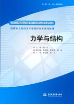 力學與結構