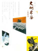 大地米谷