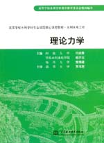 理論力學