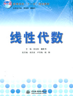 線性代數
