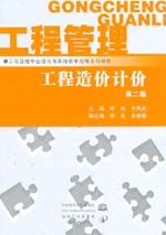 工程造價計價  第二版