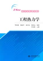 工程熱力學