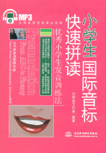 小學(xué)生國際音標(biāo)快速拼讀