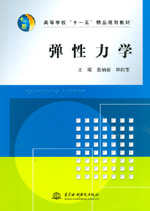 彈性力學