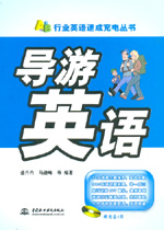 導游英語