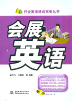 會展英語