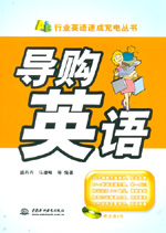 導購英語