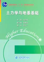 土力學與地基基礎