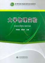 大學物理實驗