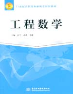 工程數學