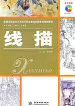 線描