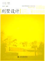 別墅設計