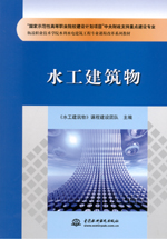 水工建筑物