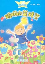 聰明的藍精靈